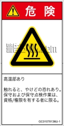 GC0107813　表面高温