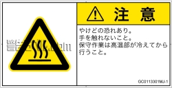 GC0113301　表面高温