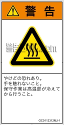 GC0113312　表面高温