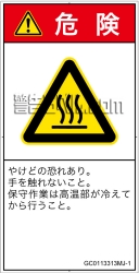 GC0113313　表面高温