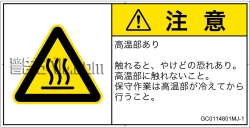 GC0114801　表面高温
