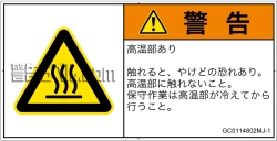 GC0114802　表面高温