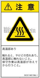 GC0114811　表面高温