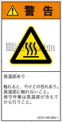 GC0114812　表面高温