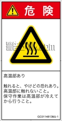 GC0114813　表面高温