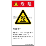 GC0114813　表面高温