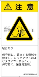 GD0102011　突然の騒音