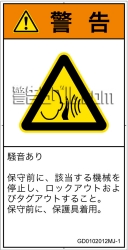 GD0102012　突然の騒音