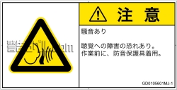 GD0105601　突然の騒音