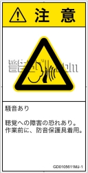 GD0105611　突然の騒音