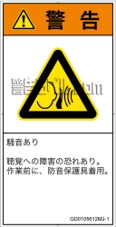 GD0105612　突然の騒音