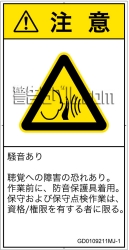 GD0109211　突然の騒音
