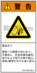 GD0109212　突然の騒音