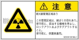 GE0301301　放射性物質/電離放射線