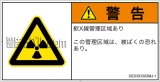 GE0303302　放射性物質/電離放射線