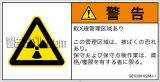 GE0308102　放射性物質/電離放射線