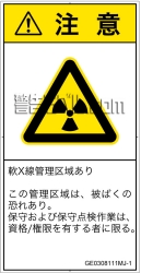 GE0308111　放射性物質/電離放射線