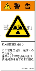 GE0308112　放射性物質/電離放射線