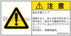 GE0501501　紫外線