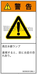 GE0503512　紫外線