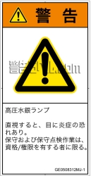 GE0508312　紫外線