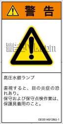 GE0514912　紫外線