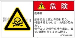 GF0208503　有毒物質