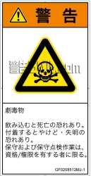 GF0208512　有毒物質