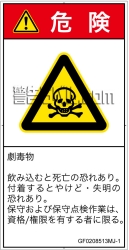 GF0208513　有毒物質