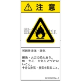 GF0315211　可燃性物質