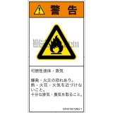 GF0315212　可燃性物質