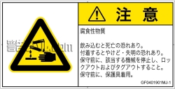 GF0401901　腐食性物質
