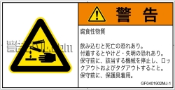 GF0401902　腐食性物質
