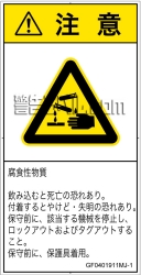 GF0401911　腐食性物質