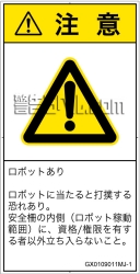 GX0109011　一般的な警告