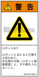 GX0109112　一般的な警告