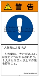 GY0404512　二人作業
