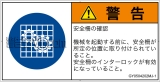 GY0504202　安全ガードを確認