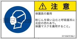 GY1004701　マスクを着用