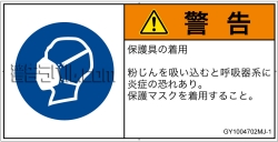 GY1004702　マスクを着用