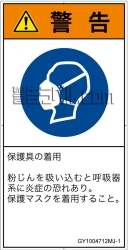 GY1004712　マスクを着用