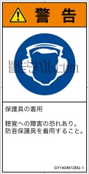 GY1404612　耳の保護具を着用