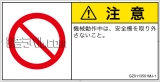 GZ0113501　一般的な禁止