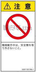 GZ0113511　一般的な禁止