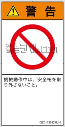 GZ0113512　一般的な禁止