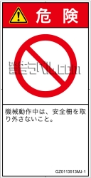 GZ0113513　一般的な禁止