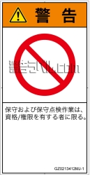 GZ0213412　権限のない人の立入禁止