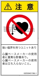 GZ0304011　ペースメーカー使用者の制限