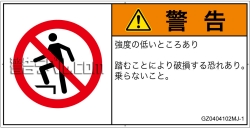 GZ0404102　乗らない