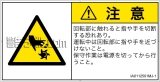 IA0112501　切断(回転部)